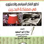 كتاب جريمة الغش في تداول الأسهم في القانون المقارن