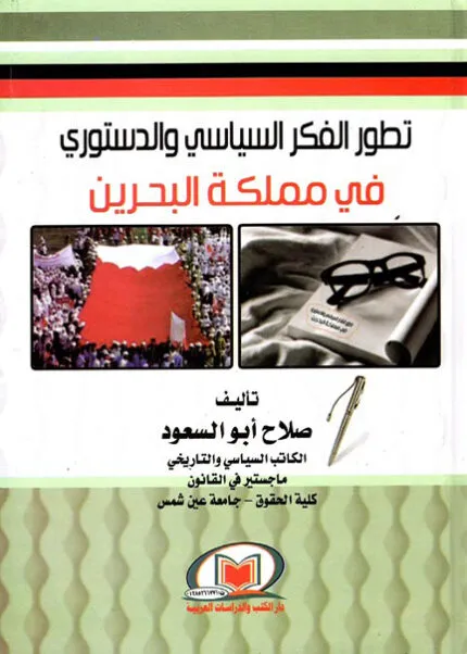 كتاب جريمة الغش في تداول الأسهم في القانون المقارن