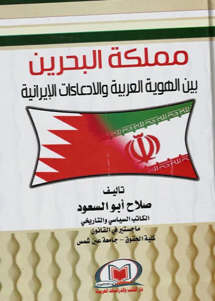 كتاب دور وسائل الإعلام في ارتكاب السلوك الإجرامي
