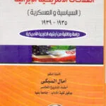 كتاب عقد التأمين والتأمين الإجباري عن حوادث السيارات