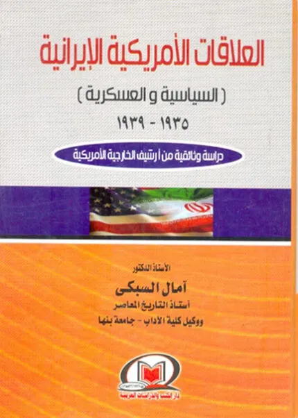 كتاب عقد التأمين والتأمين الإجباري عن حوادث السيارات