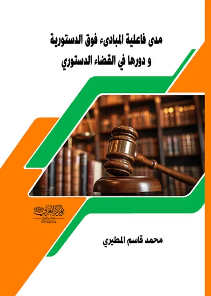 كتاب دور الدولة في حل الأزمة العالمية 2008