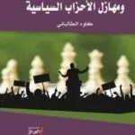 كتاب الوعي السياسي للشعب