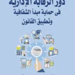 كتاب عمليات البنوك وفقا لقانون التجارة العماني
