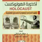 كتاب تأثـير العولمة على أداء المصارف الإسلامية