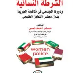 كتاب السلطة والرضاء الشعبي