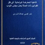 كتاب قانون العمل