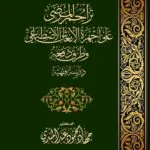 تزاحم المرضى على أجهزة الإنعاش الاصطناعي وطرق دفعه: دراسة مقارنة