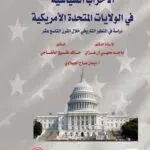 كتاب المبادئ العامة للقانون المدني في سلطنة عمان
