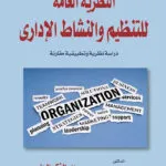 كتاب حقوق الأقليات في القانون الدولي والشريعة