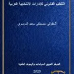كتاب العفو عن العقوبة في القانون الجنائي