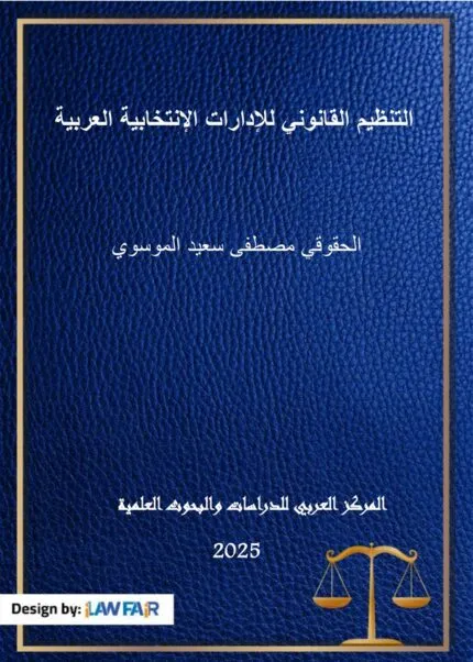 كتاب العفو عن العقوبة في القانون الجنائي