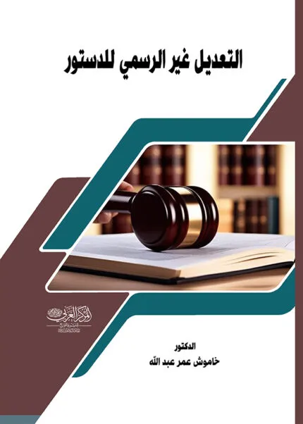 كتاب الصيغ القانونية للصحف