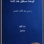 كتاب شرح القانون المدني في سلطنة عمان دفع غير المستحق