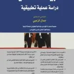 كتاب تطبيقات قضائية