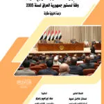 كتاب المدخل للعلوم القانونية