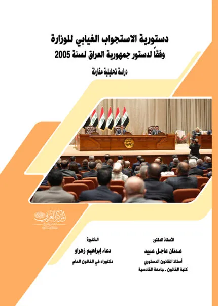 كتاب المدخل للعلوم القانونية