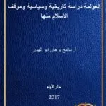 كتاب شرح القانون المدني في سلطنة عمان