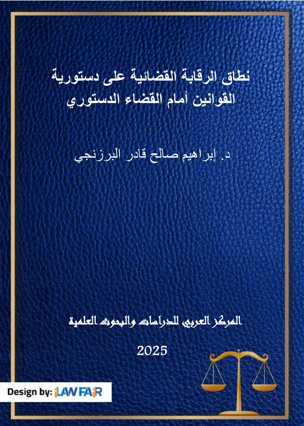59 كتاب المشكلات العملية في الحبس الاحتياطي