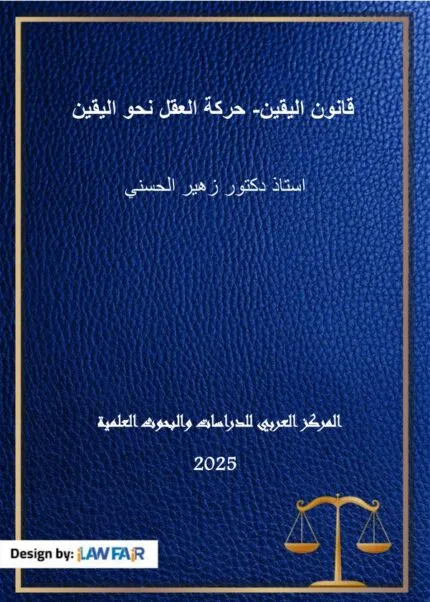 كتاب نظرة في حقوق المؤلف والتكنولوجيا الحديثة