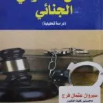 كتاب العملات الرقمية في منظور القانون الدولي