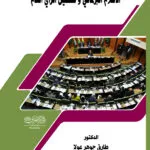 كتاب الكتب الدورية الصادرة من النائب العام