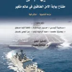 كتاب أساسيات البحث العلمي
