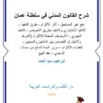 شرح القانون المدني في سلطنة عمان دفع غير المستحق
