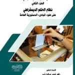 كتاب عالمية التجارة الإلكترونية