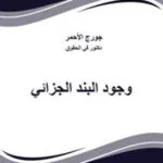 كتاب وجود البند الجزائي