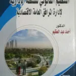 كتاب المخالفات الدستورية في قانون الضريبة العقارية