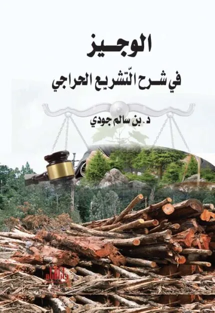 كتاب اجراءات الشهر العقاري في ضوء القضاء والفقه