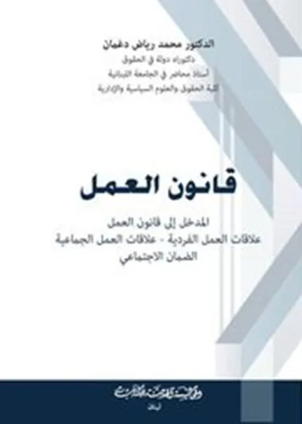 كتاب قانون العمل