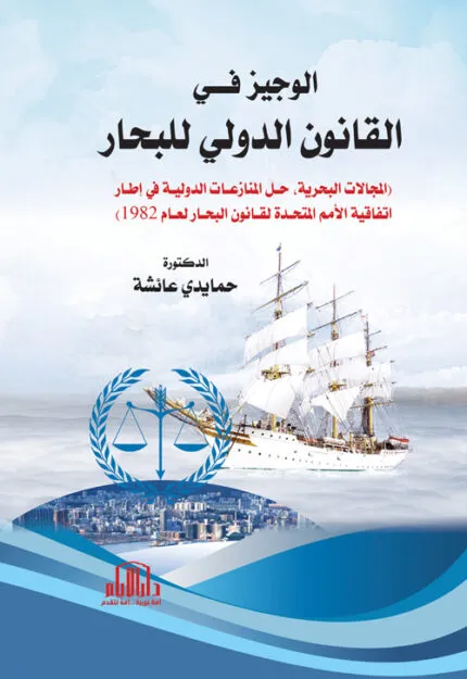 كتاب دور ومسئولية مكتب حماية حقوق الملكية الفكرية لبرامج الحاسب الآلي