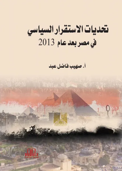 كتاب القانون العام الحقوقي في المجتمع والفقه الإسلامي
