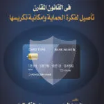 كتاب حماية مستهلكي خدمات البنوك والتأمين في القانون المقارن