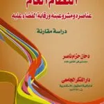 كتاب النظام العام