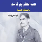كتاب أسس ممارسة الترجمة القانونية