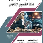 كتاب الجرائم الدولية والانتربول