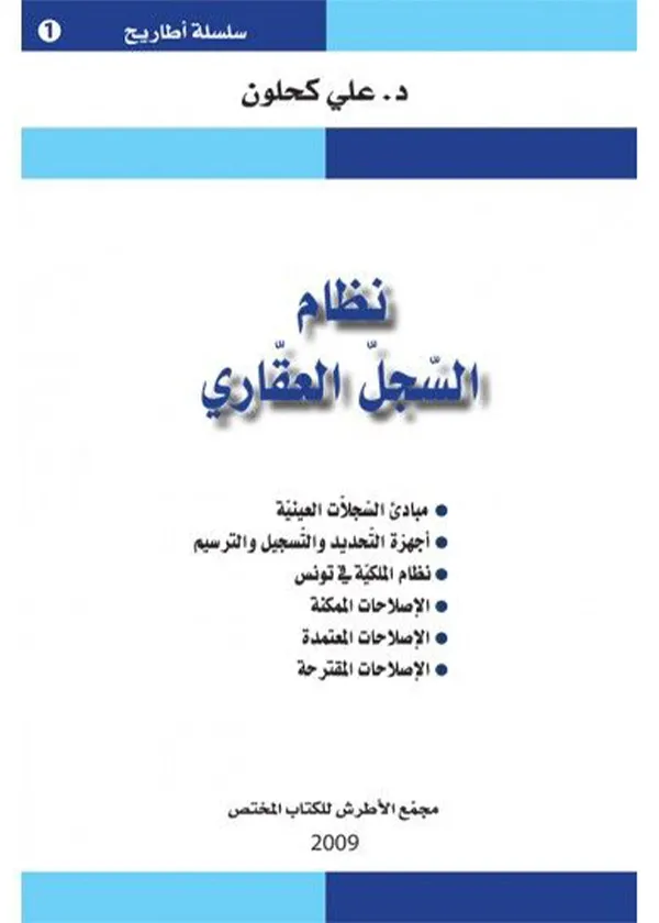 90-1 نظام السجل العقاري - الصورة 1
