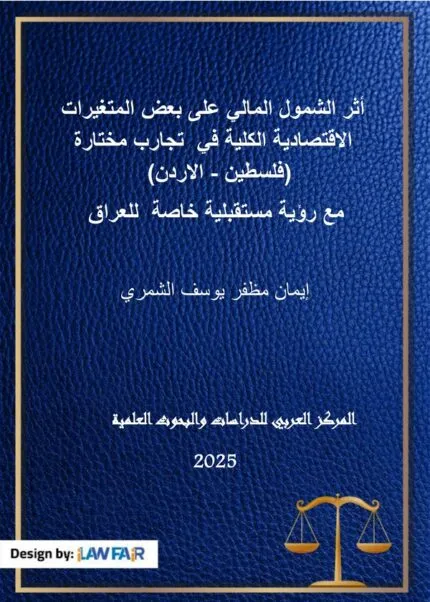 كتاب شرط التحكيم في العقود التجارية