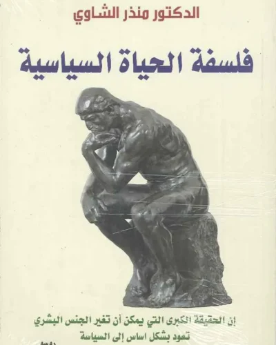 كتاب دور المبعوث الدولي في تسوية النزاعات غير الدولية