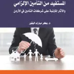 كتاب الوسيط في شرح القانون المدني الكويتي
