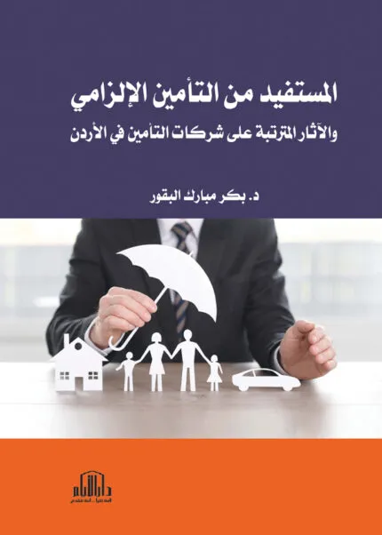 كتاب الوسيط في شرح القانون المدني الكويتي