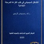 كتاب الموسوعة الذهبية في طرق الطعن في الأحكام الجنائية