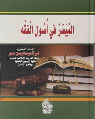 كتاب أثر الإدارة الإلكترونية على العقد الإداري