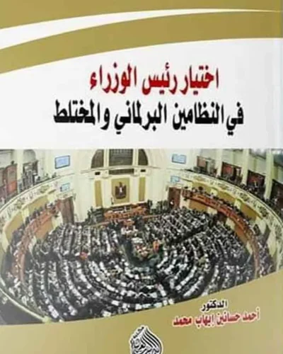 كتاب برامج العلاقات العامة والتحول الديمقراطي