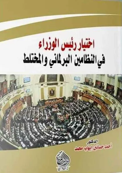كتاب برامج العلاقات العامة والتحول الديمقراطي