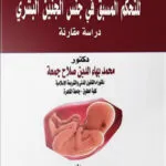كتاب الأحكام القانونية والشرعية