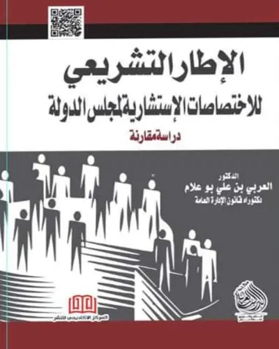 كتاب الإطار التشريعي